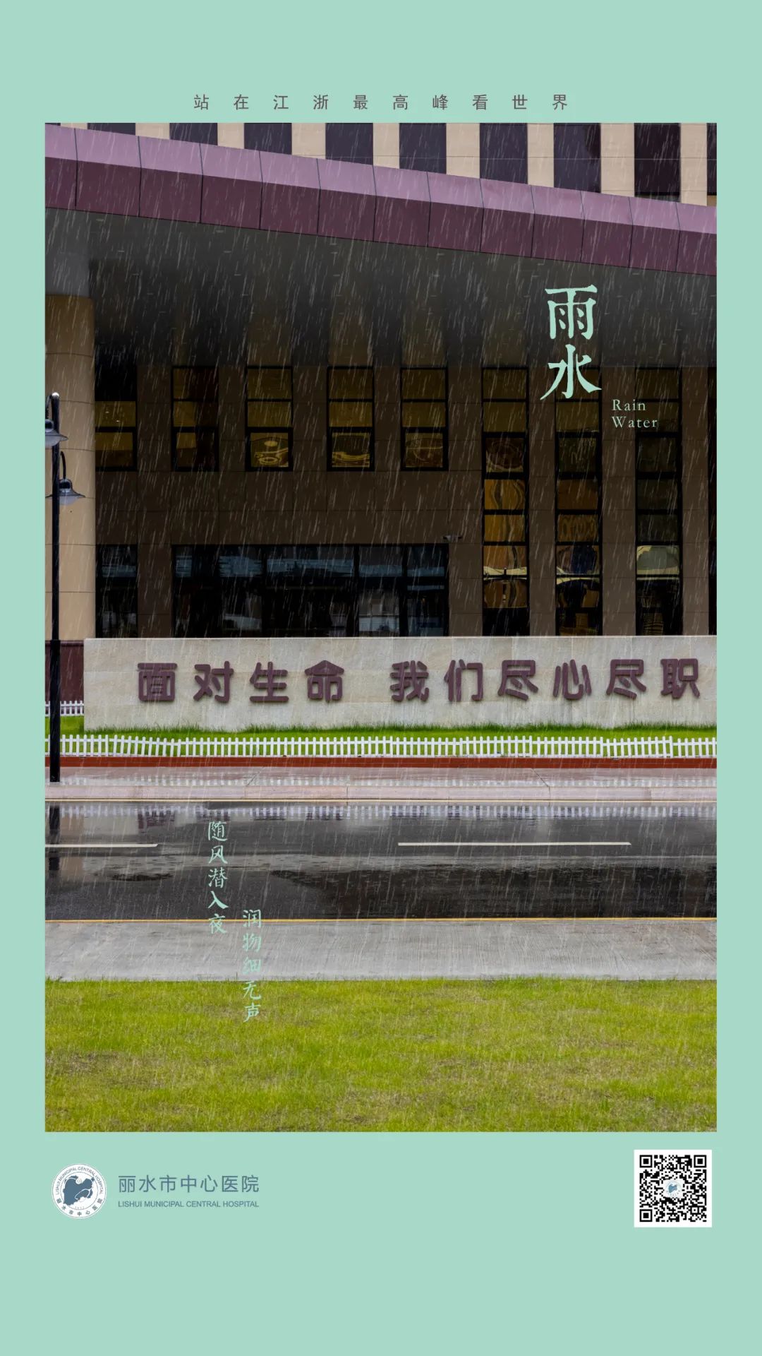 2.24节气-雨水2.jpg