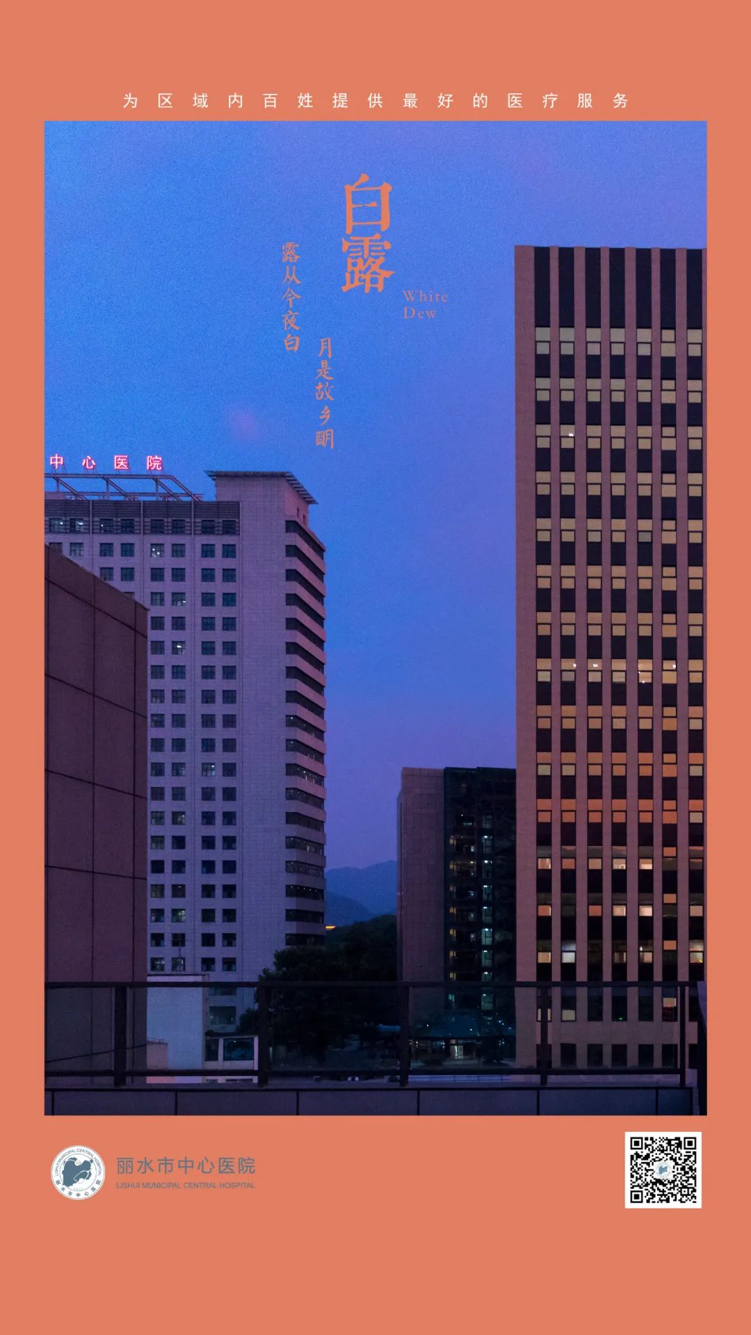 15.24节气-白露.jpg