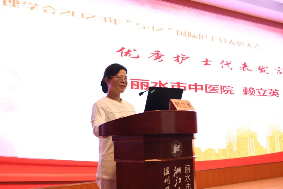13.优秀护士代表发言:丽水市中医院 赖立英.JPG