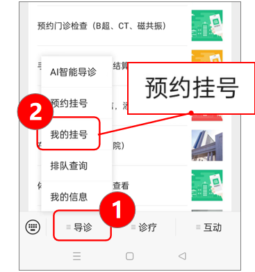 03-预约步骤2-方法一按科室约.png