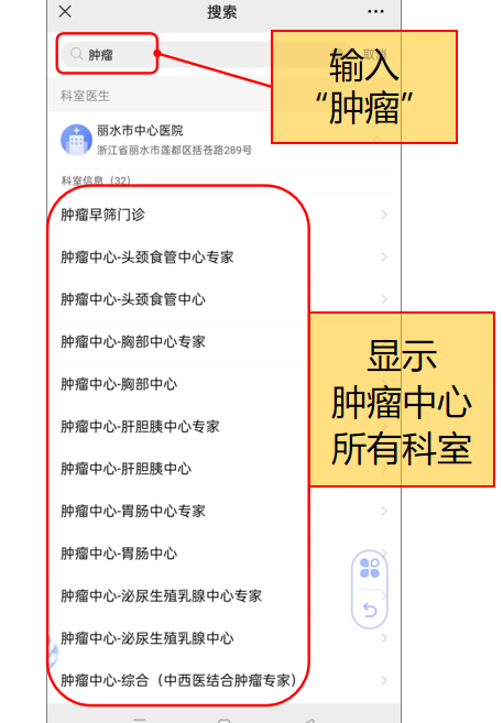 08-预约步骤7-方法三搜索科室名称.png