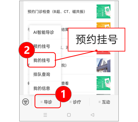 03-预约步骤2-方法一按科室约.png