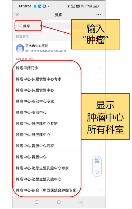08-预约步骤7-方法三搜索科室名称.png