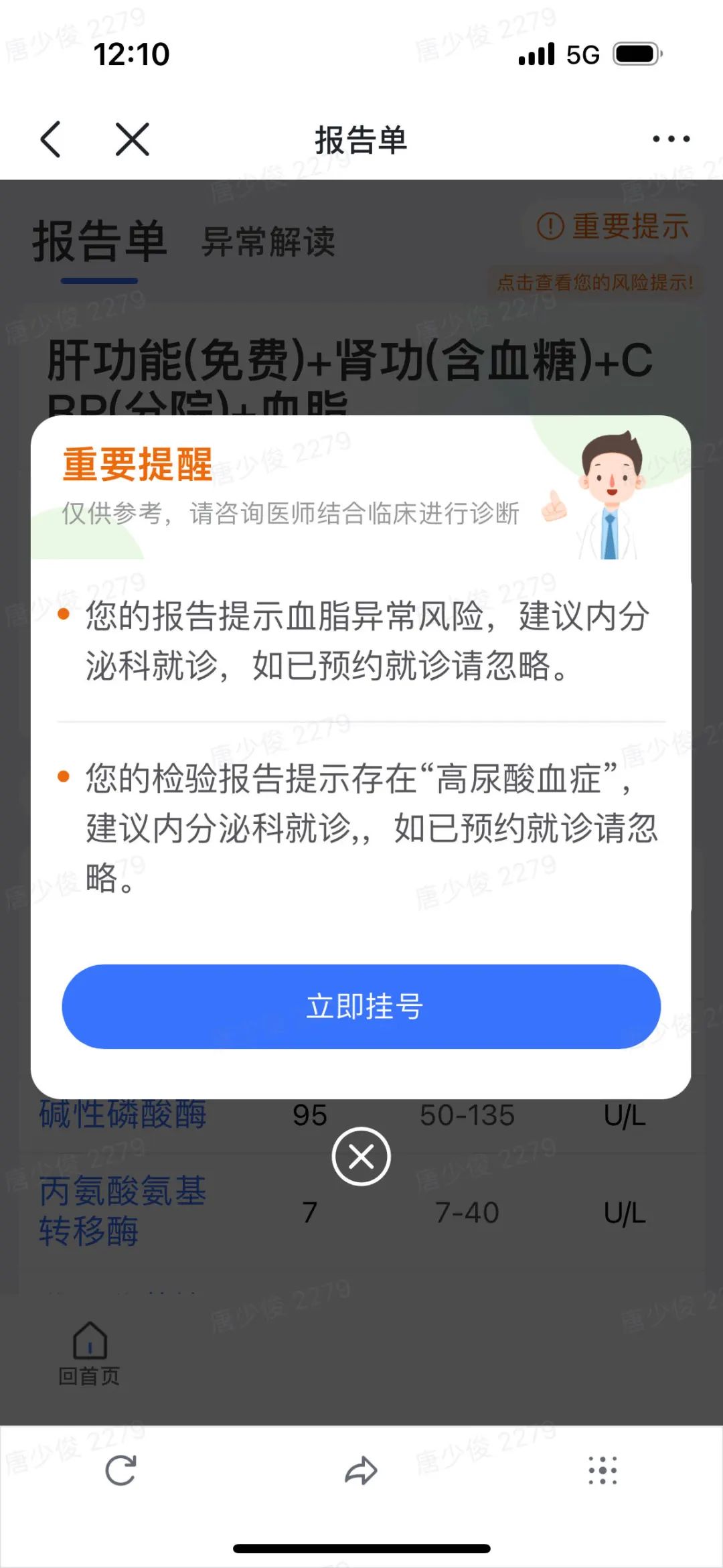 转诊提示.jpg