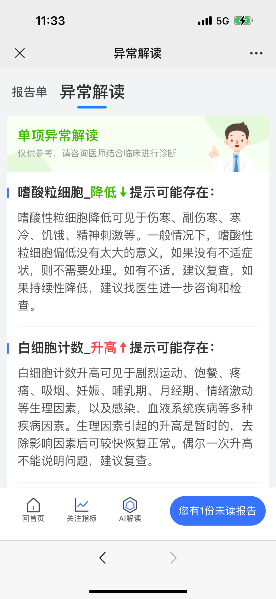 异常解读.png