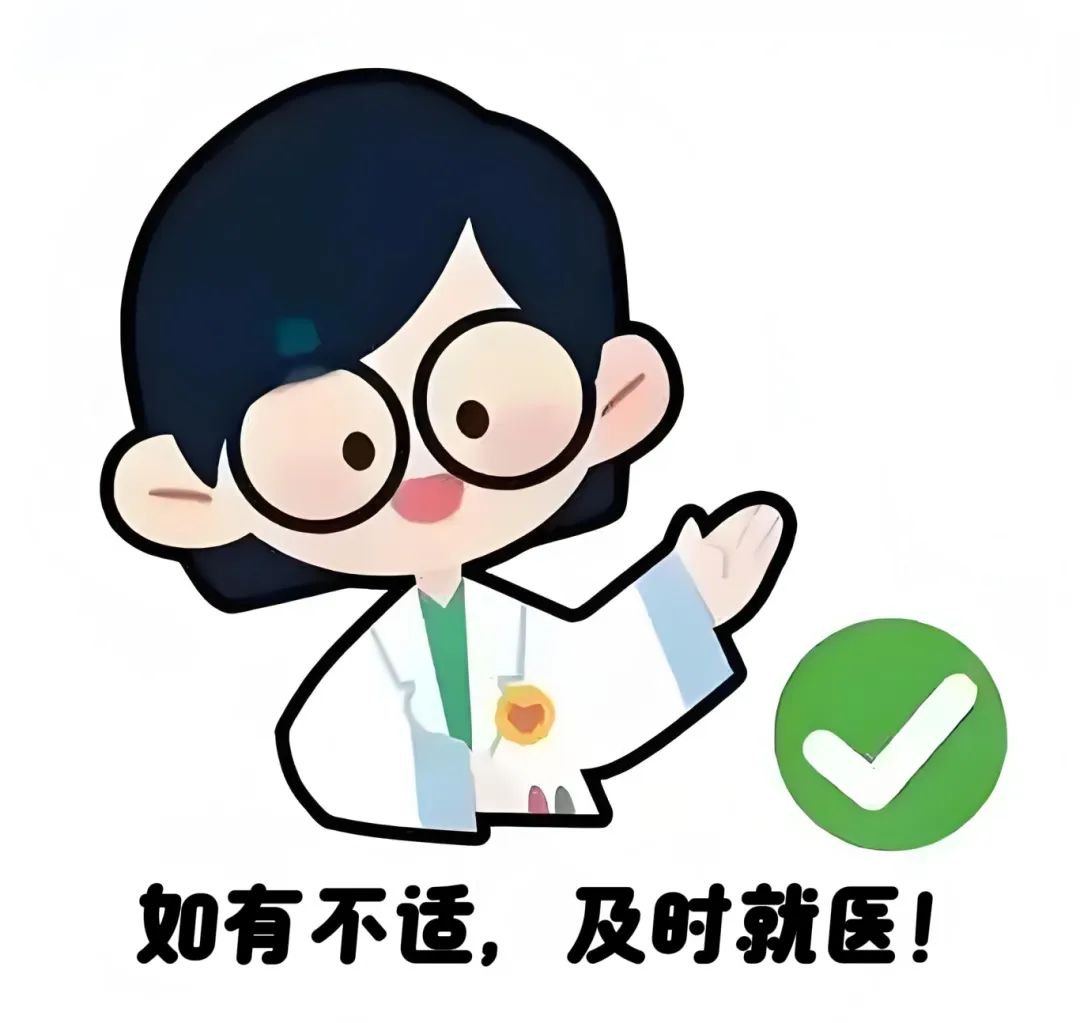 及时就医.jpg